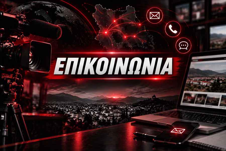 Contact Επικοινωνία