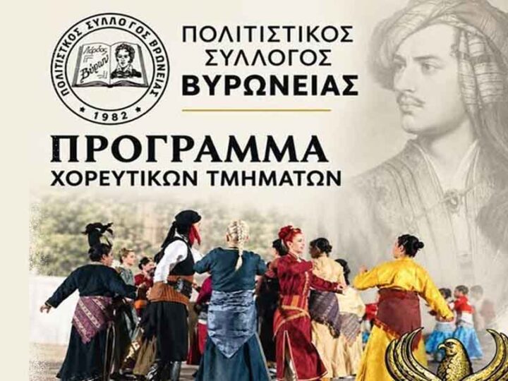 Τα χορευτικά τμήματα του Συλλόγου από 1 Οκτωβρίου