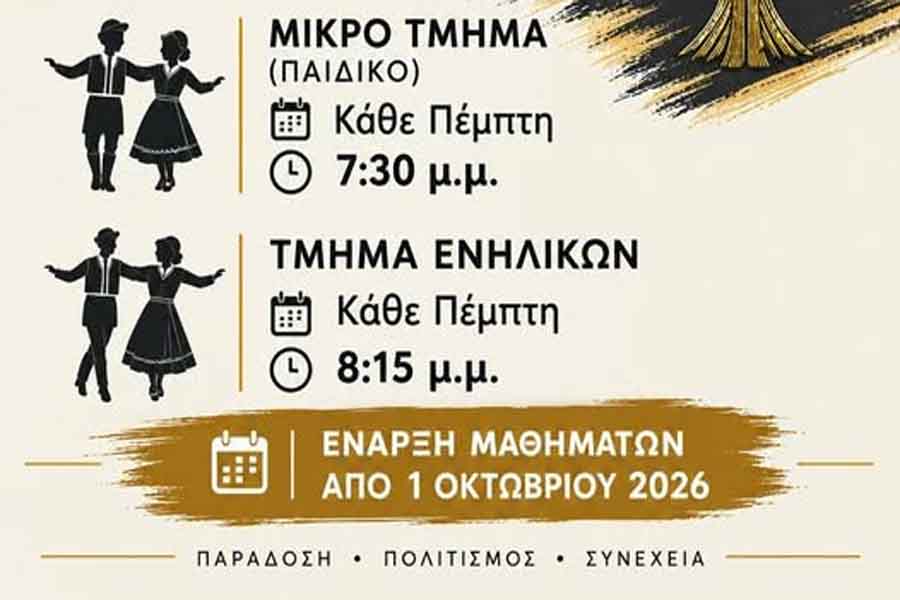 Ξεκινούν τα χορευτικά τμήματα του Πολιτιστικού Συλλόγου Βυρώνειας